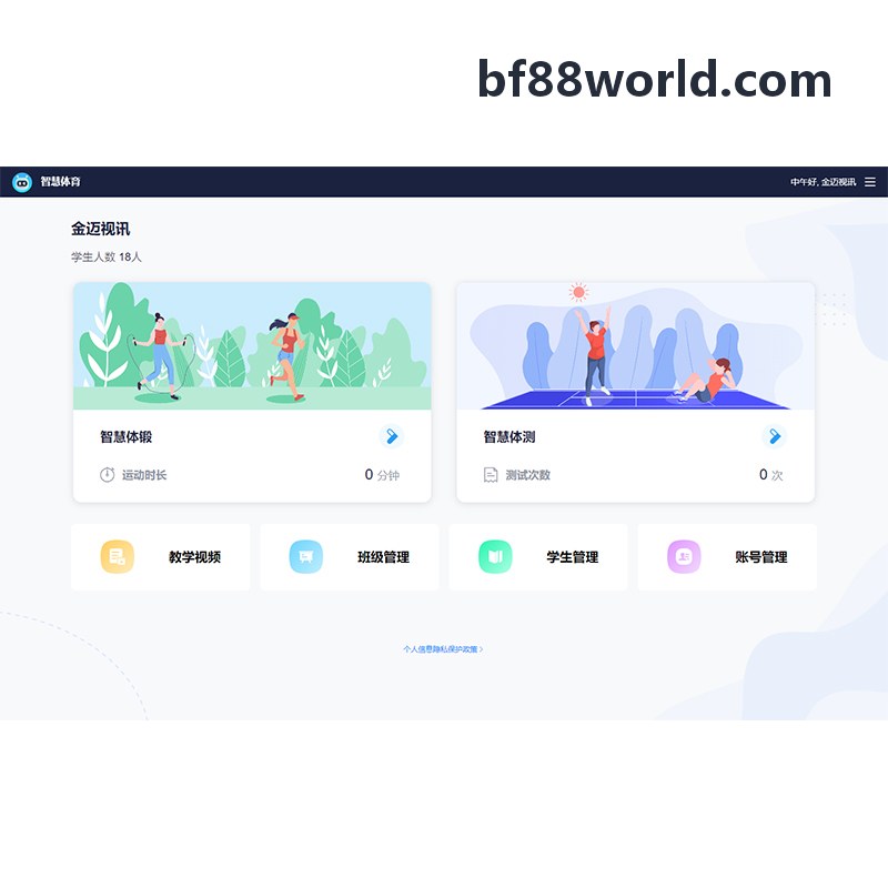 bf88财务集约管控方案